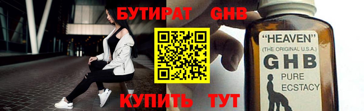 Красноярск  Бутират GHB  Вход с VPN 