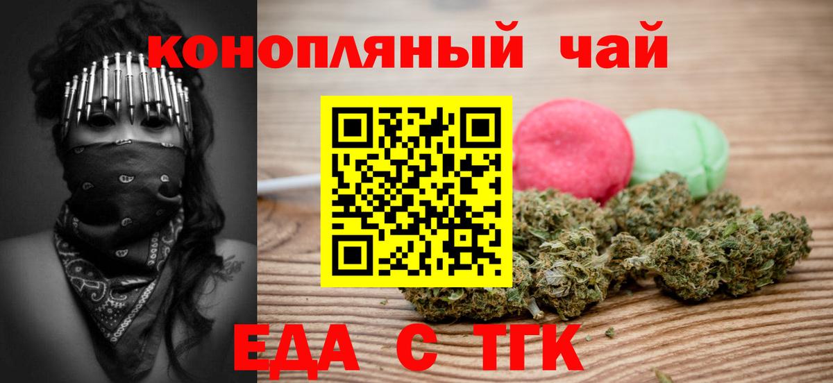 Еда ТГК конопля  Вход с VPN  Красноярск 