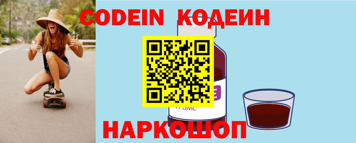 Красноярск  Кодеин Purple Drank  Кодеин напиток Lean (лин)  Вход с VPN 