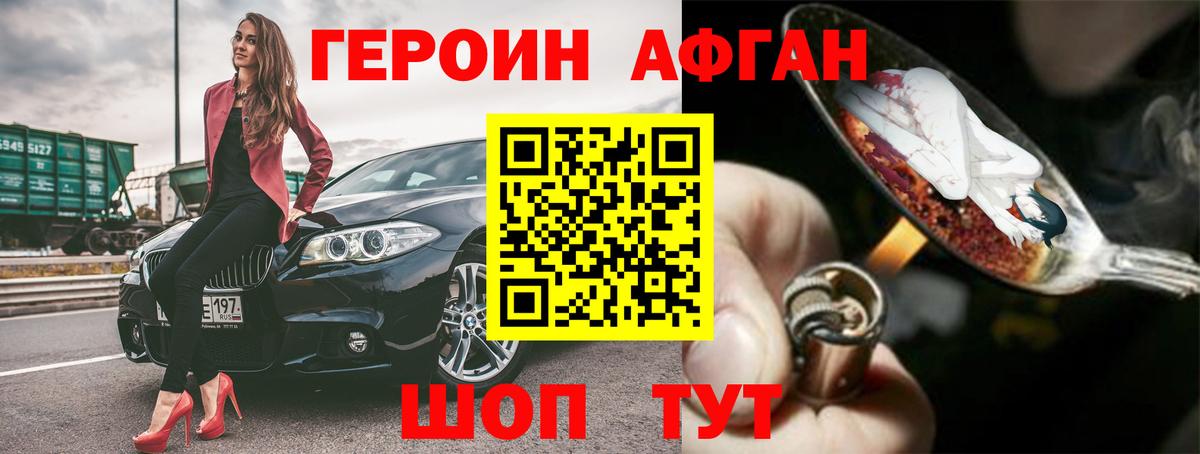 ГЕРОИН VHQ Красноярск
