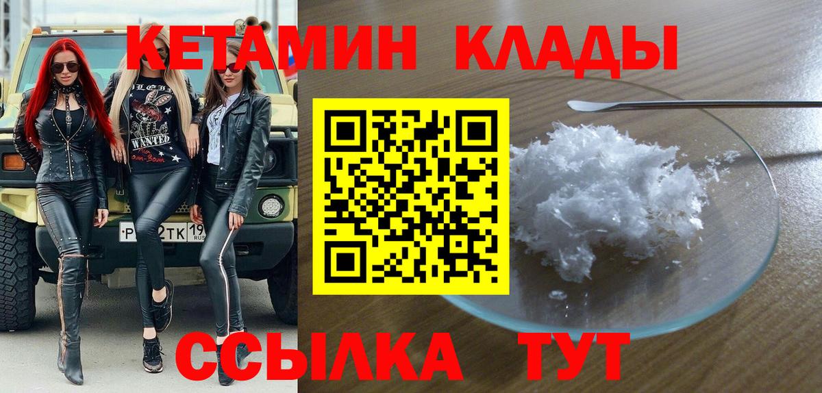 Кетамин VHQ  КЕТАМИН VHQ  Вход с VPN  Красноярск 