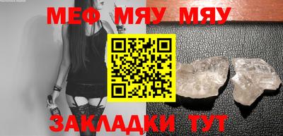 мяу мяу кристалл Камышлов