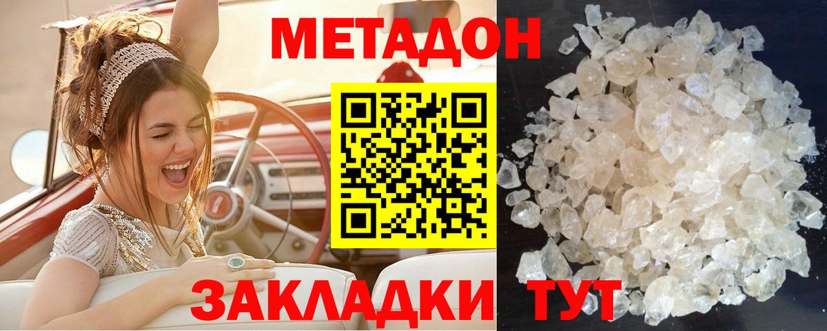 Красноярск  МЕТАДОН белоснежный  Метадон белоснежный  Вход с VPN 