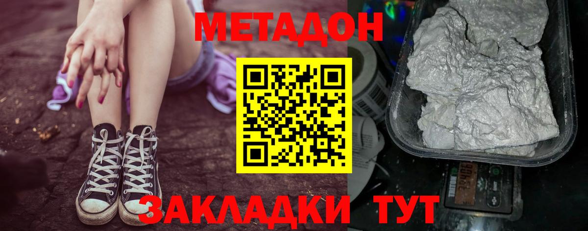 Метадон кристалл Красноярск